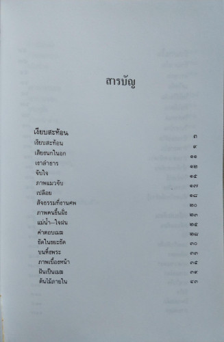 บ้าน:บ้านภายในเงาภายนอก(กวีนิพนธ์เข้ารอบสุดท้ายรางวัลซีไรต์ปี 2544) 3